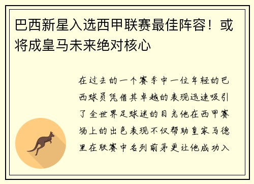 巴西新星入选西甲联赛最佳阵容！或将成皇马未来绝对核心