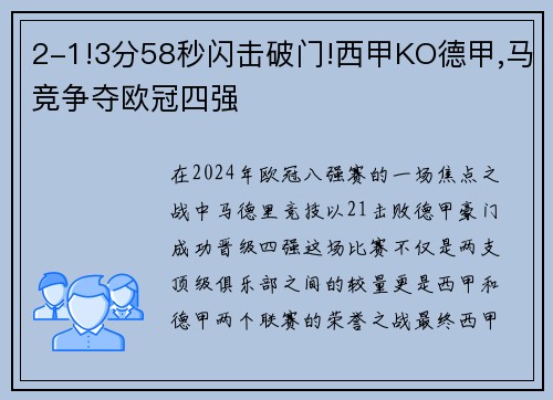 2-1!3分58秒闪击破门!西甲KO德甲,马竞争夺欧冠四强