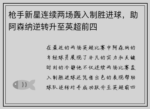 枪手新星连续两场轰入制胜进球，助阿森纳逆转升至英超前四