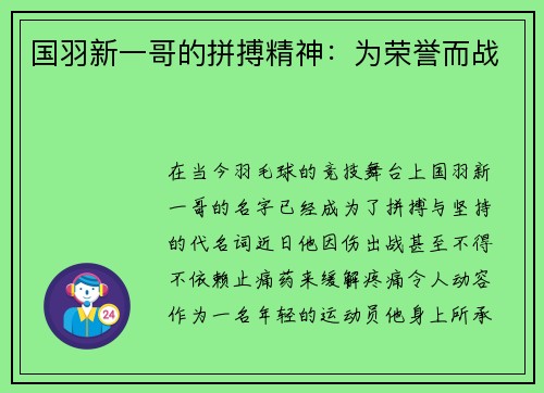 国羽新一哥的拼搏精神：为荣誉而战