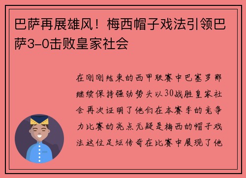 巴萨再展雄风！梅西帽子戏法引领巴萨3-0击败皇家社会