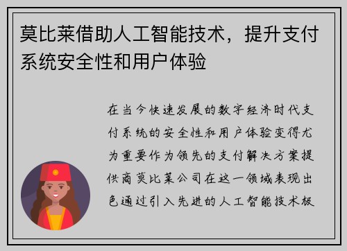 莫比莱借助人工智能技术，提升支付系统安全性和用户体验