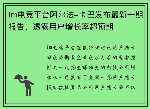 im电竞平台阿尔法-卡巴发布最新一期报告，透露用户增长率超预期